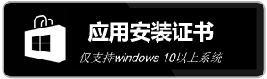 windows安装证书